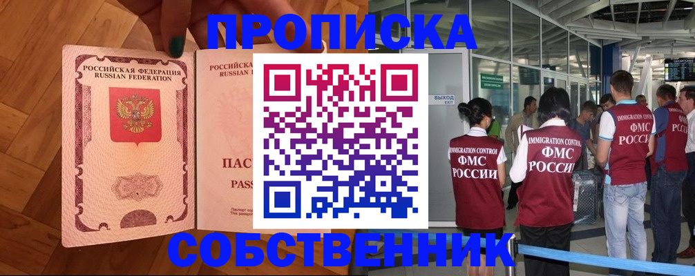 временная прописка в Новодвинске
