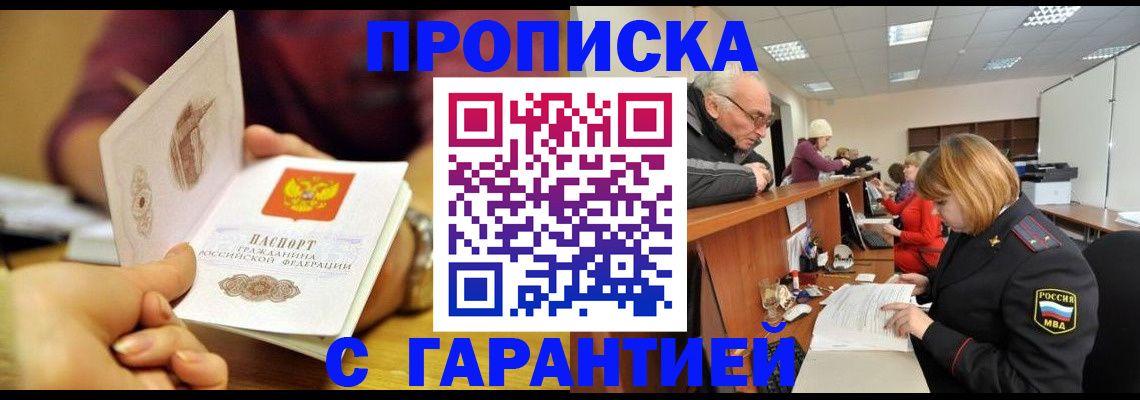 временная регистрация надежно в Новодвинске