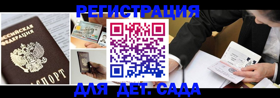 прописка регистрация в Новодвинске