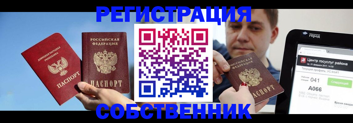 прописка законно в Новодвинске