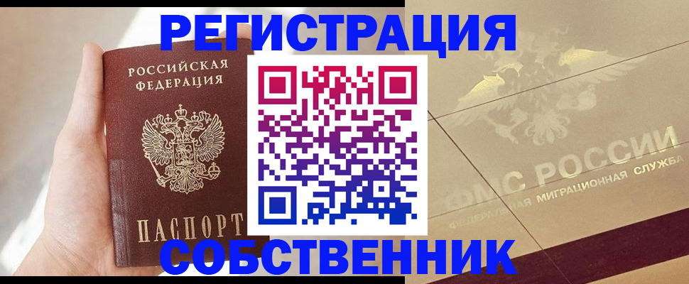 прописка регистрация в Новодвинске